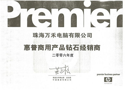 馳騁神話！萬禾惠普專賣店剖析珠海軟件開發