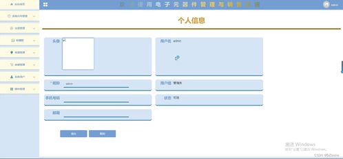 SSM電子元器件管理與銷售系統(tǒng)設(shè)計與實(shí)現(xiàn)